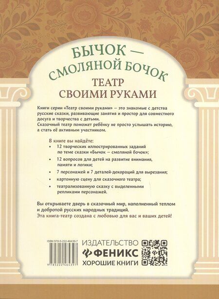 Фотография книги "Бычок - смоляной бочок"