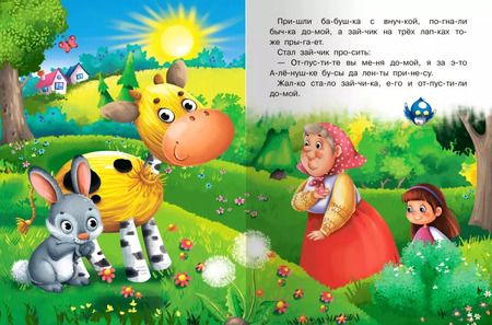 Фотография книги "Бычок - смоляной бочок"