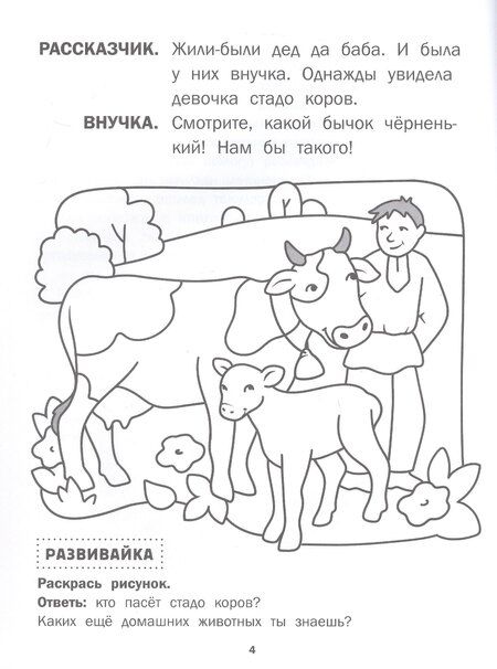 Фотография книги "Бычок - смоляной бочок"