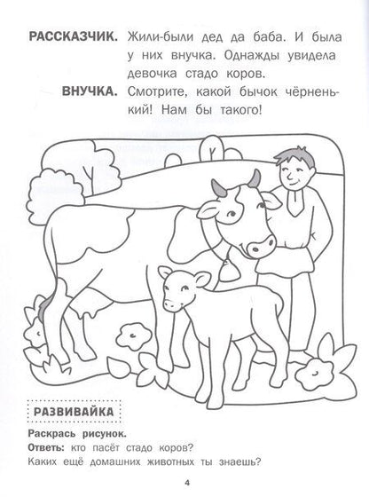 Фотография книги "Бычок - смоляной бочок"