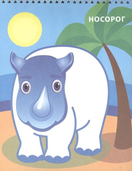 Фотография книги "Бычок и подсолнух"