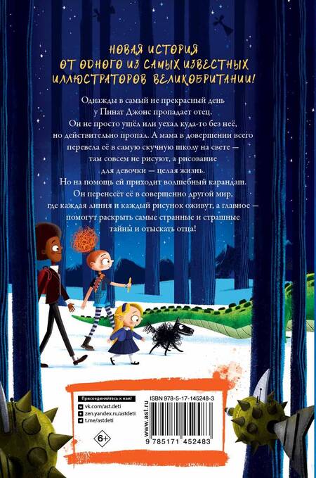 Фотография книги "Биддальф: Крепкий орешек Джонс и нарисованный город"