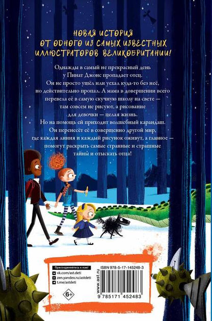 Фотография книги "Биддальф: Крепкий орешек Джонс и нарисованный город"