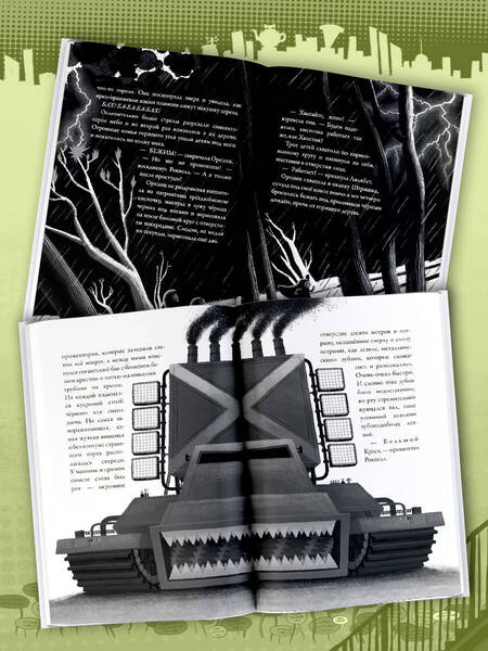 Фотография книги "Биддальф: Крепкий орешек Джонс и нарисованный город"