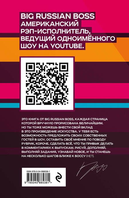 Фотография книги "Big: BRBook.Твое креативное пространство"