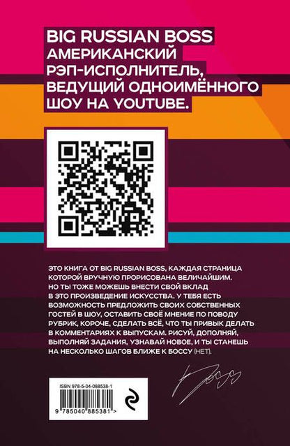 Фотография книги "Big: BRBook.Твое креативное пространство"
