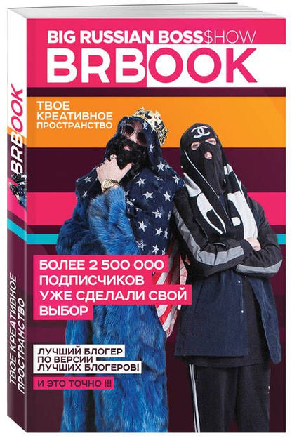 Фотография книги "Big: BRBook.Твое креативное пространство"