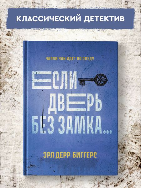 Фотография книги "Биггерс: Если дверь без замка"