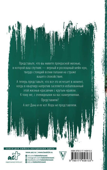 Фотография книги "Биглова: Зверь по соседству"
