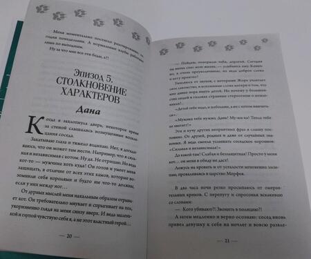 Фотография книги "Биглова: Зверь по соседству"