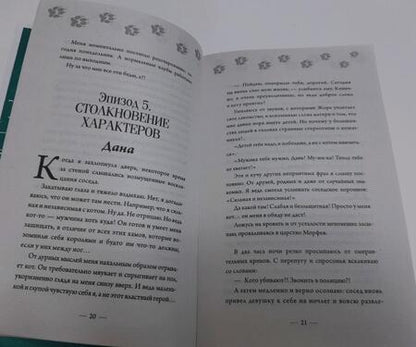 Фотография книги "Биглова: Зверь по соседству"