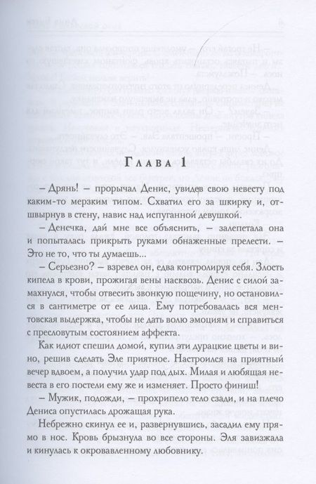 Фотография книги "Бигси: Ночь с невестой отца"