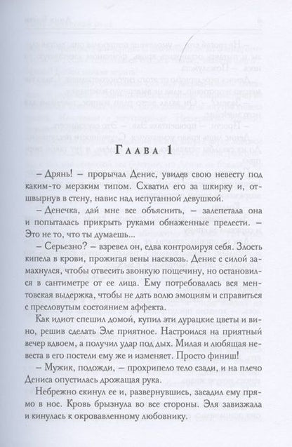 Фотография книги "Бигси: Ночь с невестой отца"