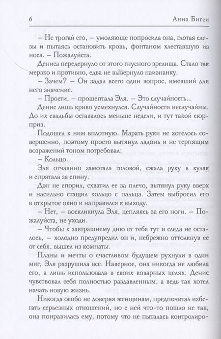Фотография книги "Бигси: Ночь с невестой отца"