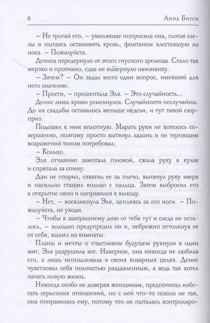 Фотография книги "Бигси: Ночь с невестой отца"