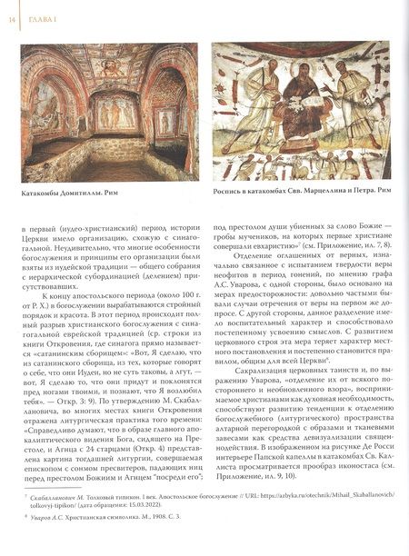 Фотография книги "Бик: Интерьер православного храма. Образы и тенденции развития. История и современность"