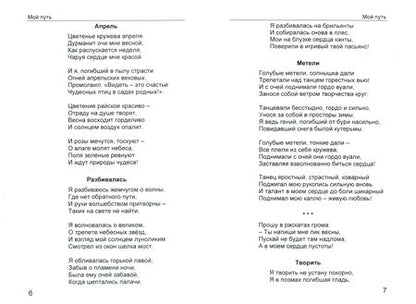 Фотография книги "Бикбаева: Мой путь"