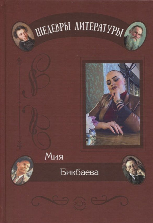 Обложка книги "Бикбаева: Палитра души"