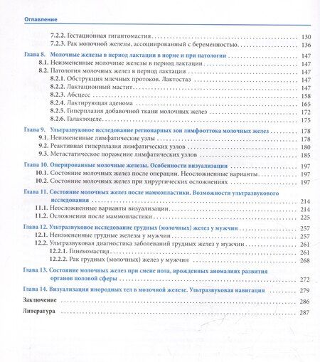 Фотография книги "Бикеев, Сенча: Ультразвуковое исследование молочных желез. Атлас"