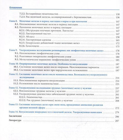 Фотография книги "Бикеев, Сенча: Ультразвуковое исследование молочных желез. Атлас"