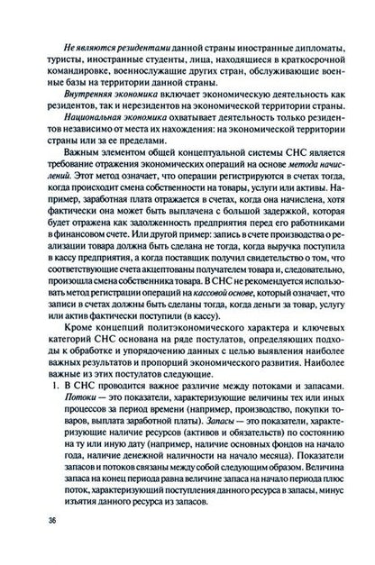 Фотография книги "Бикеева, Сысоева: Национальное счетоводство. Учебное пособие"