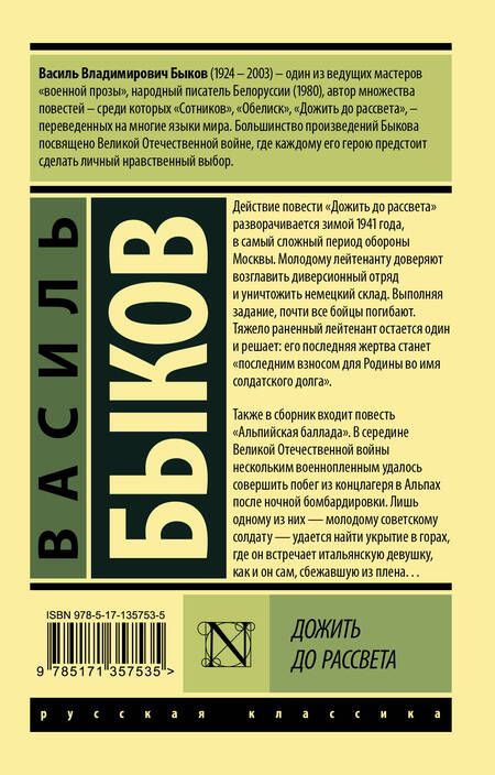 Фотография книги "Быков: Дожить до рассвета"