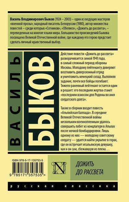 Фотография книги "Быков: Дожить до рассвета"