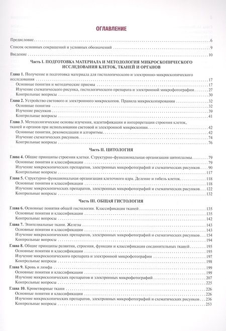 Фотография книги "Быков: Гистология, цитология и эмбриология. Руководство к практическим занятиям. Атлас. Учебное пособие"
