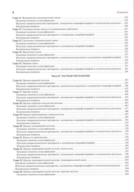 Фотография книги "Быков: Гистология, цитология и эмбриология. Руководство к практическим занятиям. Атлас. Учебное пособие"