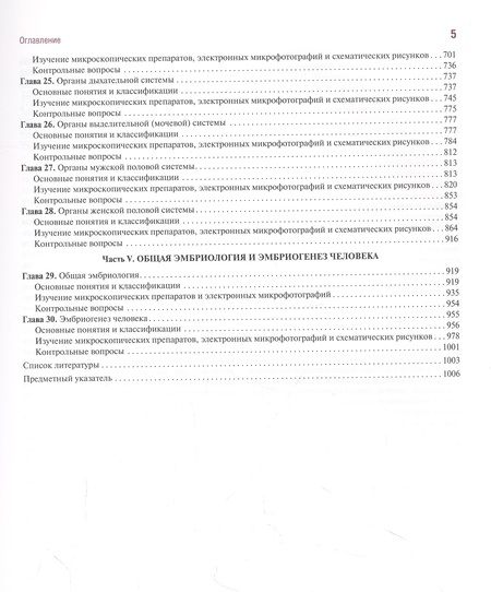 Фотография книги "Быков: Гистология, цитология и эмбриология. Руководство к практическим занятиям. Атлас. Учебное пособие"