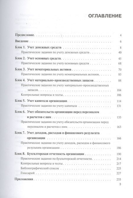 Фотография книги "Быков, Горбунова, Ромашкина: Бухгалтерский (финансовый) учет. Учебное пособие"