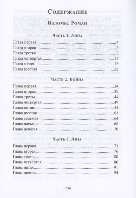 Фотография книги "Быков: Изломы"