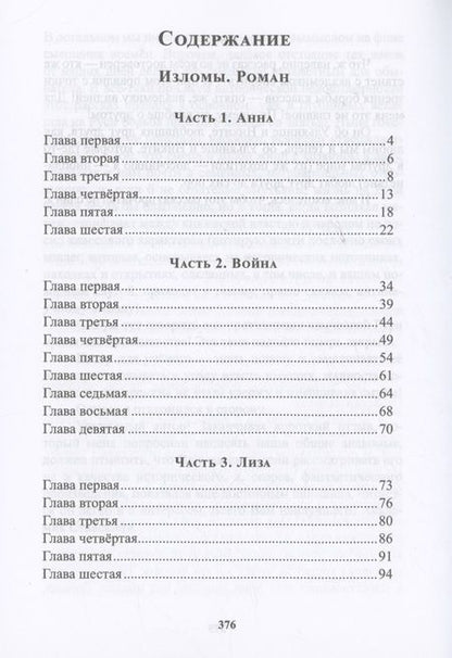 Фотография книги "Быков: Изломы"