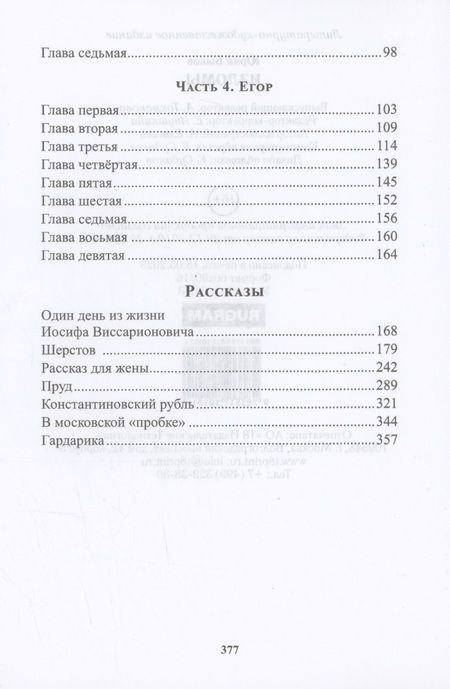 Фотография книги "Быков: Изломы"