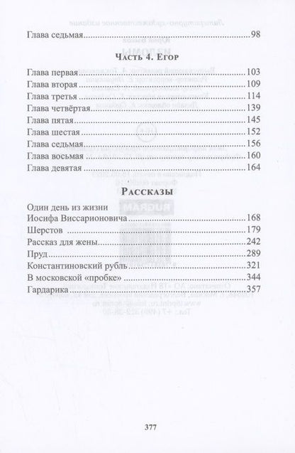 Фотография книги "Быков: Изломы"