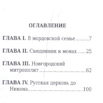 Фотография книги "Быков: Патриарх Никон"