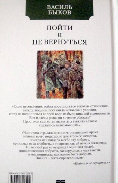 Фотография книги "Быков: Пойти и не вернуться"