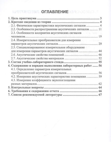 Фотография книги "Быков, Савиных, Рожков: Электрорадиоизмерения. Базовые принципы определения параметров акустических сигналов. Практикум"