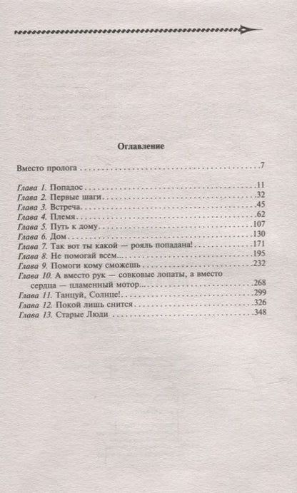 Фотография книги "Быков: Шаг в палеолит"
