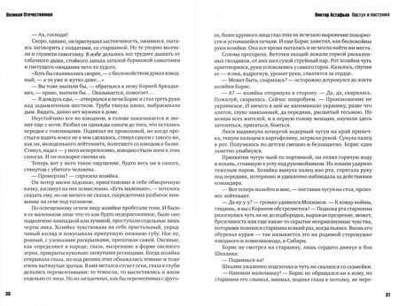 Фотография книги "Быков, Шолохов, Симонов: Великая Отечественная: антология: в 4 книгах"
