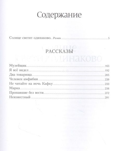 Фотография книги "Быков: Солнце светит одинаково"