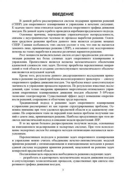 Фотография книги "Быков, Соловьев, Быкова: Системы поддержки принятия решений"