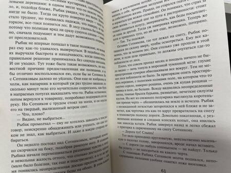 Фотография книги "Быков: Сотников. Дожить до рассвета"