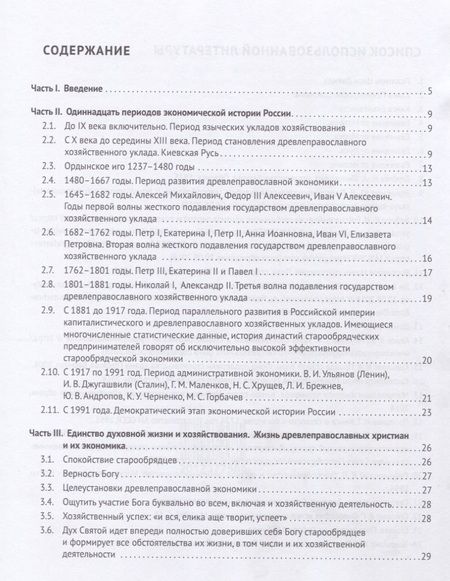 Фотография книги "Быков: Цифровая экономика и исторические хозяйственные уклады России"