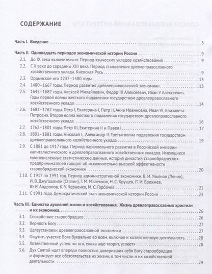 Фотография книги "Быков: Цифровая экономика и исторические хозяйственные уклады России"