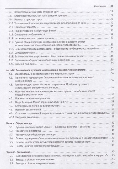 Фотография книги "Быков: Цифровая экономика и исторические хозяйственные уклады России"