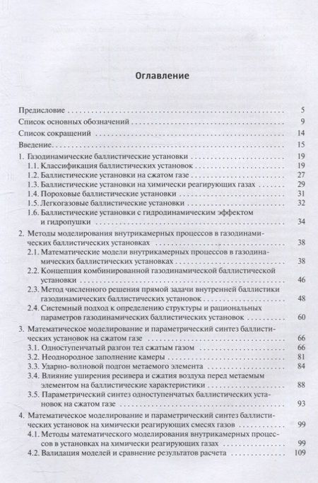 Фотография книги "Быков: Внутрикамерные процессы, параметрический и структурный синтез газодинамических баллистических"