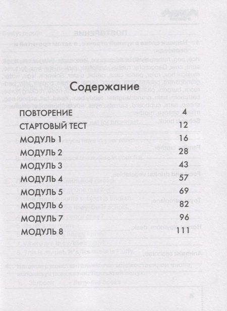 Фотография книги "Быкова: Английский язык. 4 класс. Сборник упражнений. Пособие для учащихся общеобразовательных организаций"