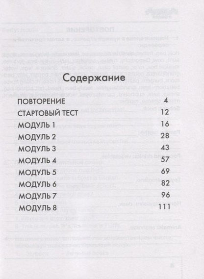 Фотография книги "Быкова: Английский язык. 4 класс. Сборник упражнений. Пособие для учащихся общеобразовательных организаций"