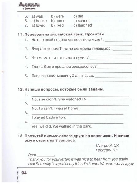 Фотография книги "Быкова: Английский язык. 4 класс. Сборник упражнений. Пособие для учащихся общеобразовательных организаций"